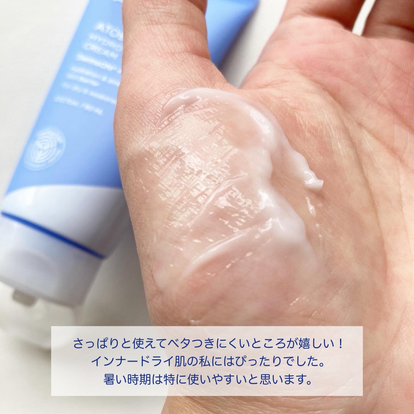 アトバリア365 ハイドロクリーム /AESTURA/フェイスクリームを使ったクチコミ(4枚目)