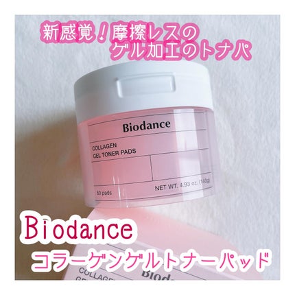 コラーゲンゲルトナーパッド/Biodance/トナーパッドを使ったクチコミ(1枚目)