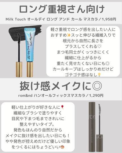 オールデイ ロング アンド カール マスカラ/Milk Touch/マスカラを使ったクチコミ(3枚目)