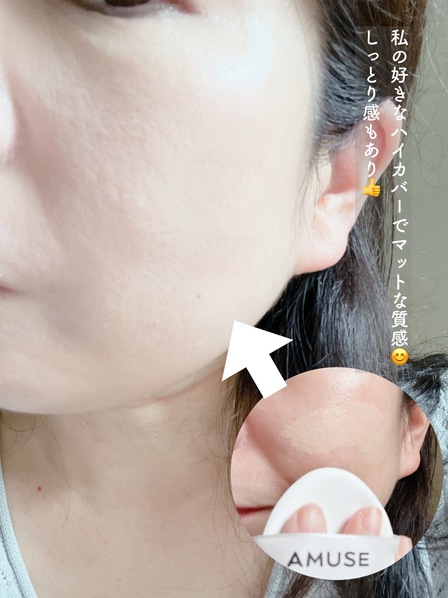 デューパワーヴィーガンクッション/AMUSE/クッションファンデーションを使ったクチコミ(6枚目)
