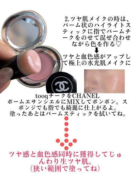 ボーム エサンシエル/CHANEL/スティックハイライトを使ったクチコミ(3枚目)