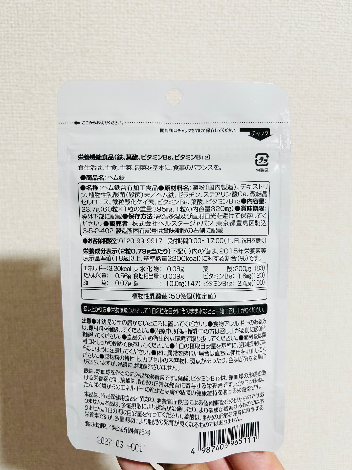 ヘム鉄/S SELECT/健康サプリメントを使ったクチコミ(2枚目)