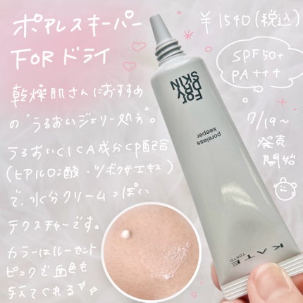 ケイト ポアレスキーパー FORドライ/KATE/化粧下地を使ったクチコミ(2枚目)