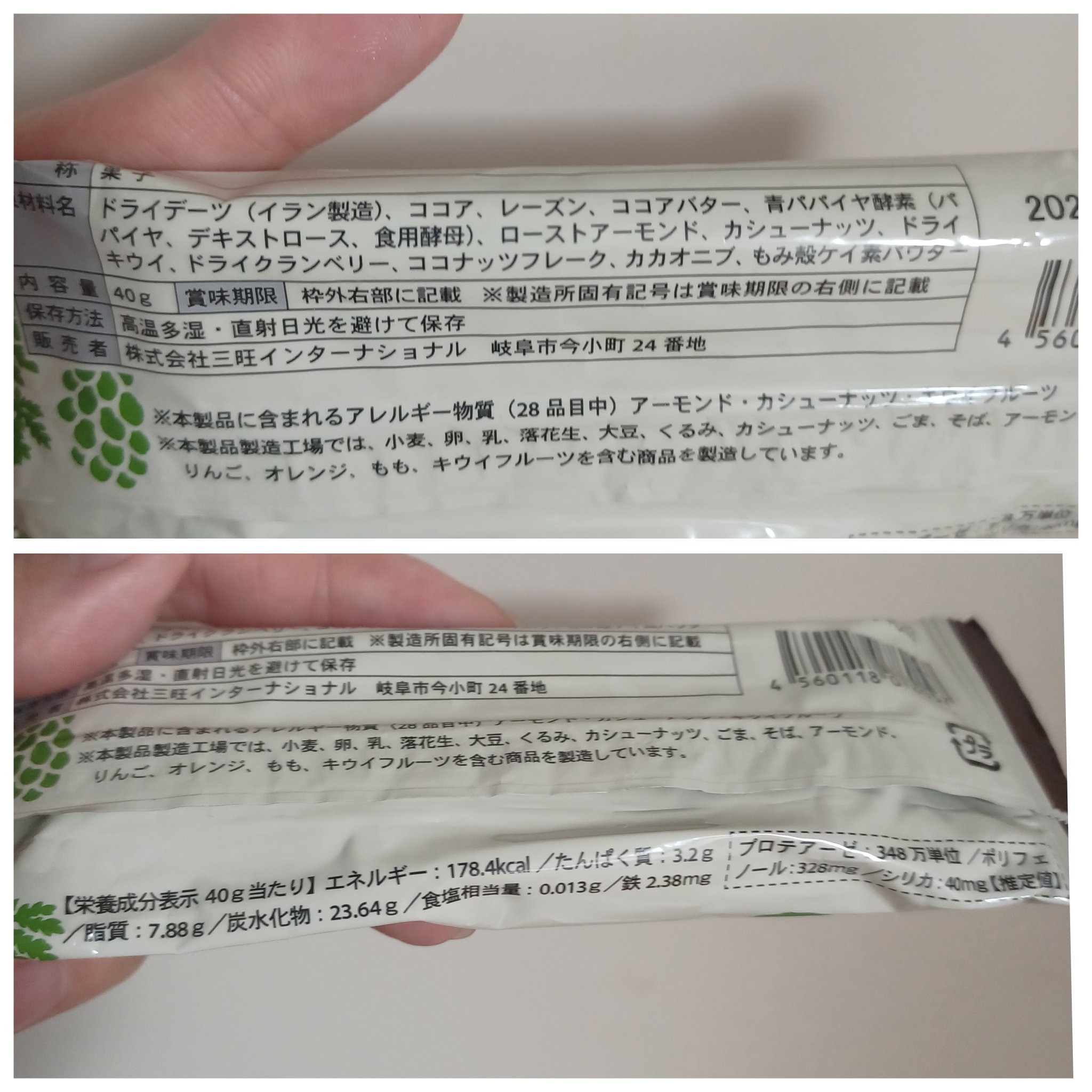 青パパイヤ酵素入りバー/三旺インターナショナル/酵素食品を使ったクチコミ（2枚目）