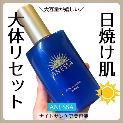 アネッサ スキンセラム<医薬部外品>/アネッサ/フェイスクリームを使ったクチコミ(1枚目)