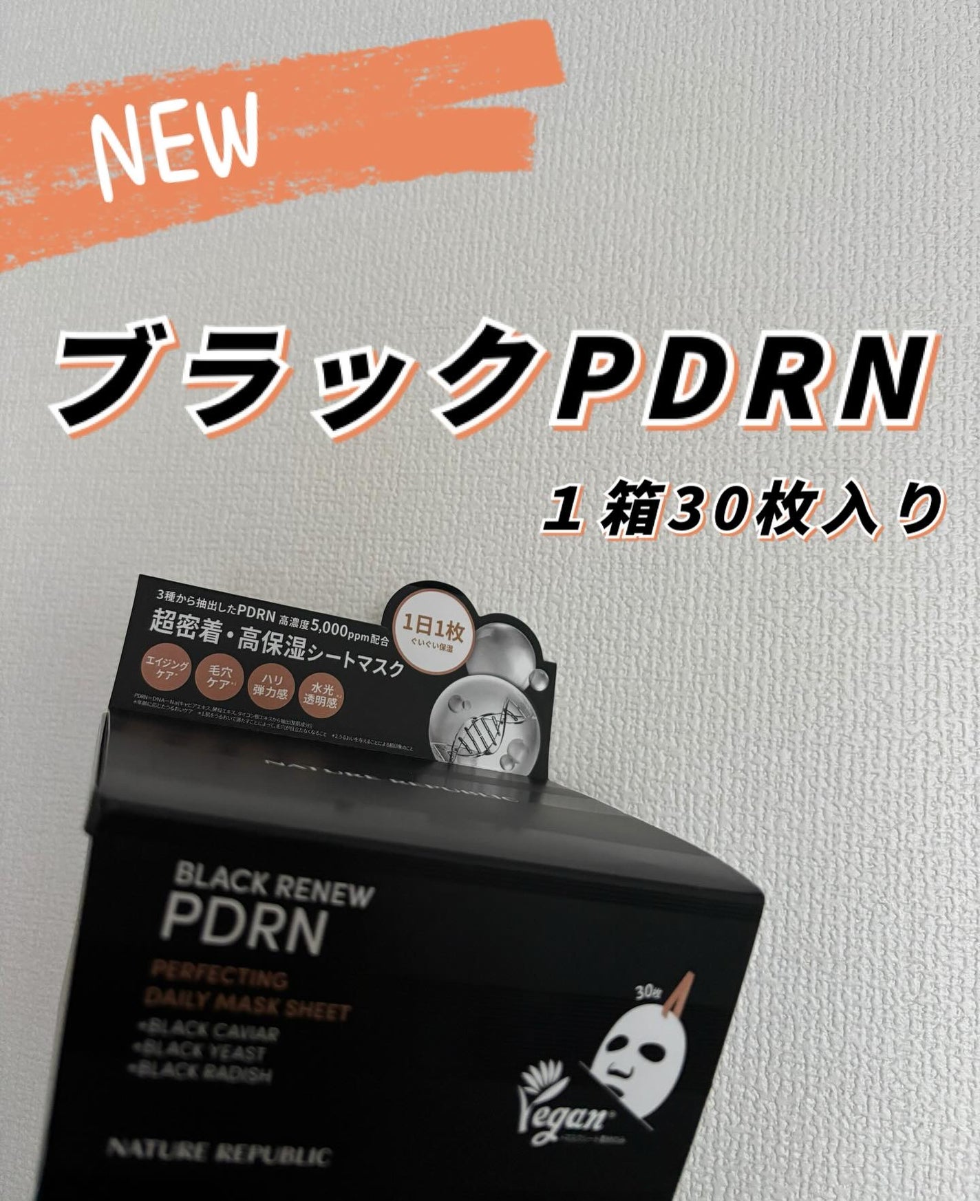 ブラックPDRN デイリーシートマスク/ネイチャーリパブリック/シートマスク・パックを使ったクチコミ(1枚目)