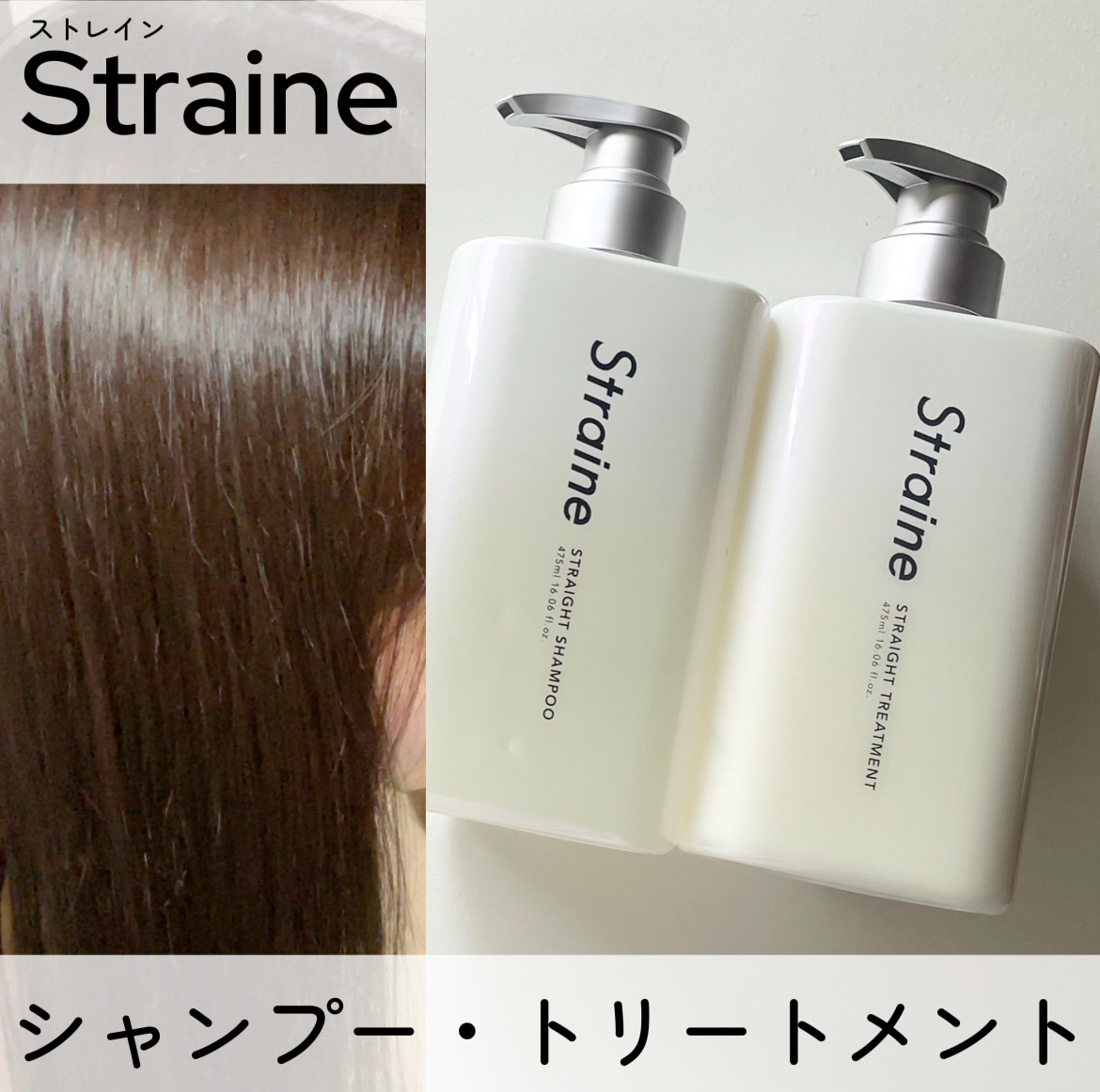 ストレートシャンプー/ストレートトリートメント ホワイトブロッサムの香り/Straine/市販シャンプーを使ったクチコミ（1枚目）
