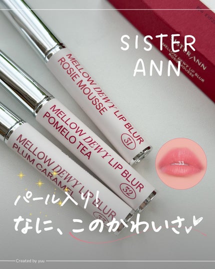 メロウデューイリップブラー/SISTER ANN/口紅を使ったクチコミ(1枚目)
