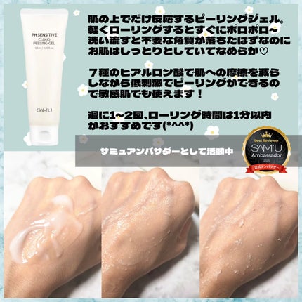 PHセンシティブクラウドピーリングジェル/SAM'U/ピーリングを使ったクチコミ(2枚目)