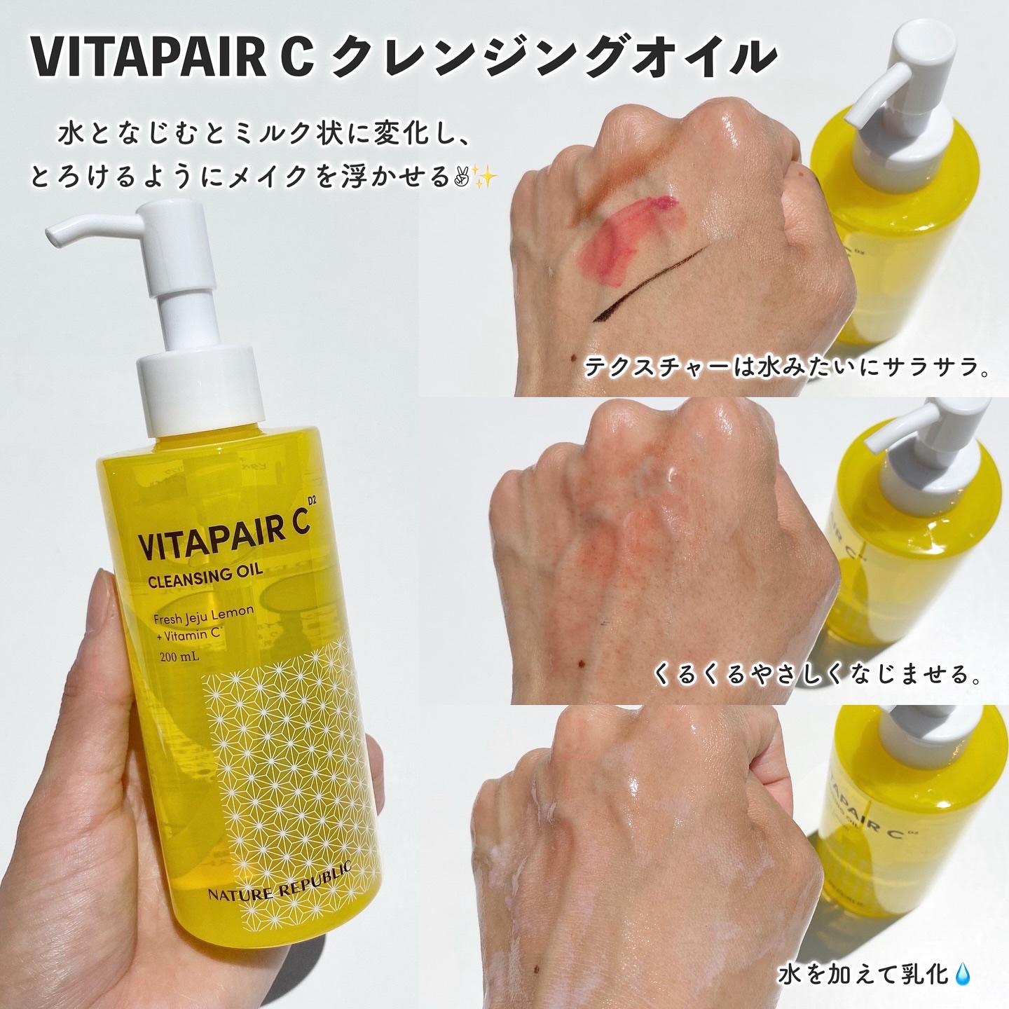 ネイチャーリパブリック ビタペアC クレンジングオイルのクチコミ「・
　
　
　
ネイチャーリパブリック 様の
キャンペーンにて当選し、
　
「ドン・キホーテ」.....」（2枚目）