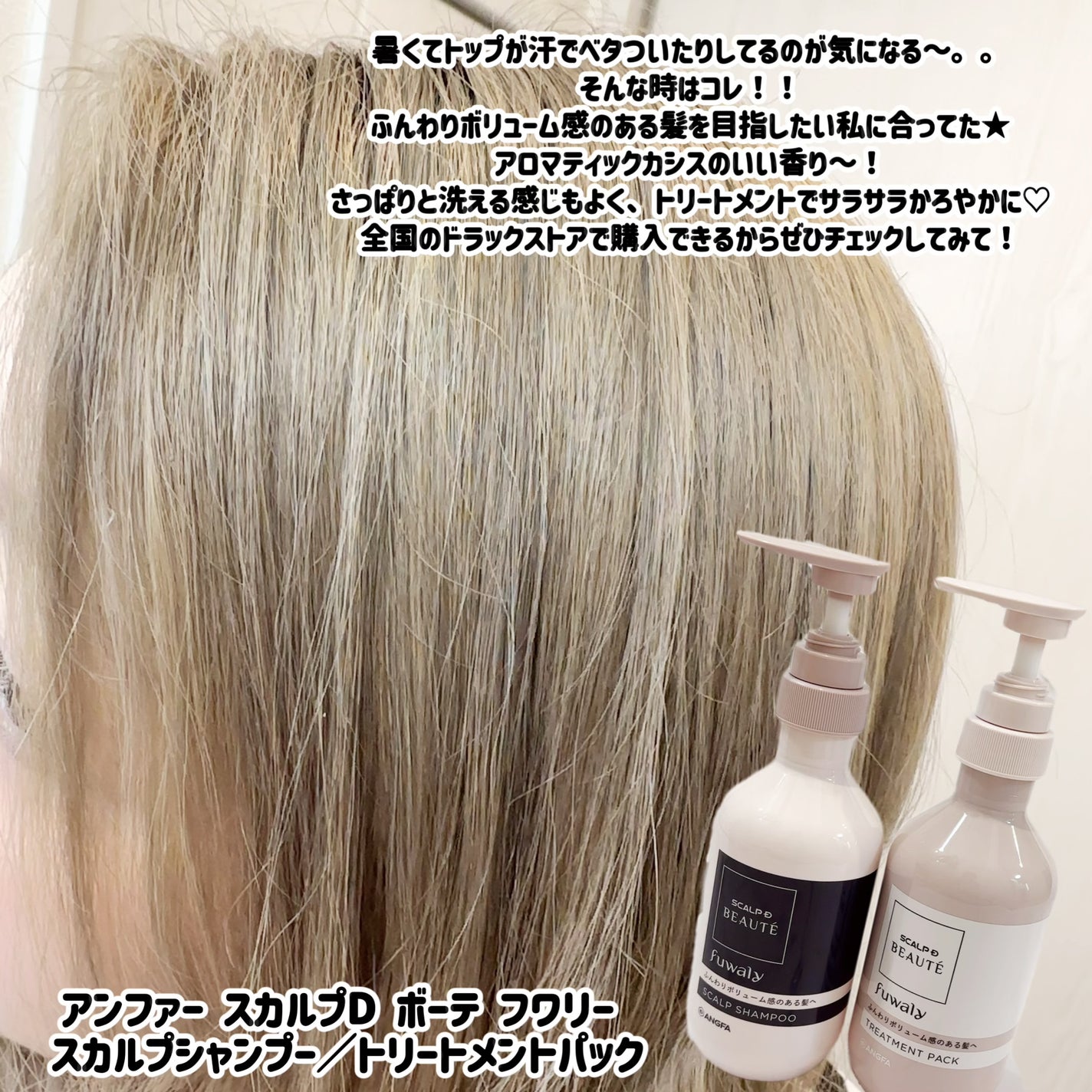 スカルプD ボーテ フワリー スカルプシャンプー/トリートメントパック/アンファー(スカルプD)/市販シャンプーを使ったクチコミ(4枚目)