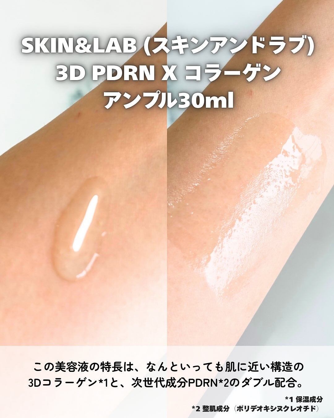 3D PDRN X コラーゲンアンプル/SKIN&LAB/美容液を使ったクチコミ(3枚目)