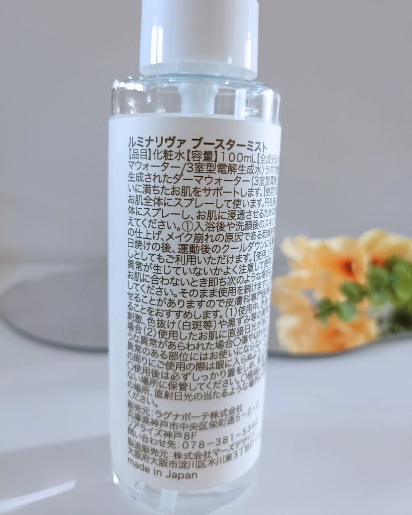 ルミナリヴァ　ブースターミスト/ラグナボーテ/ブースター・導入液を使ったクチコミ（2枚目）