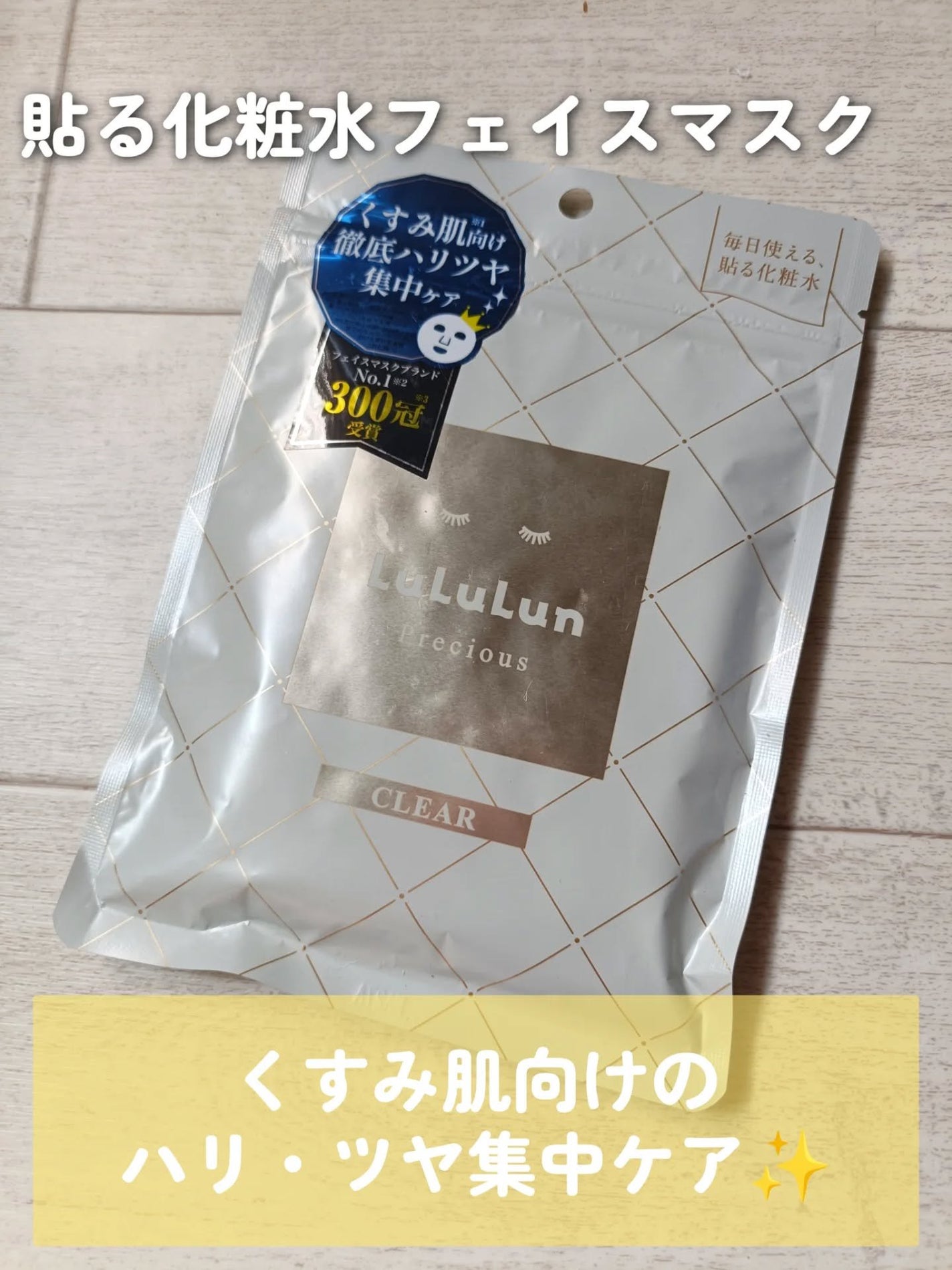 ルルルンプレシャス WHITE(光彩スイッチ)/ルルルン/シートマスク・パックを使ったクチコミ(1枚目)