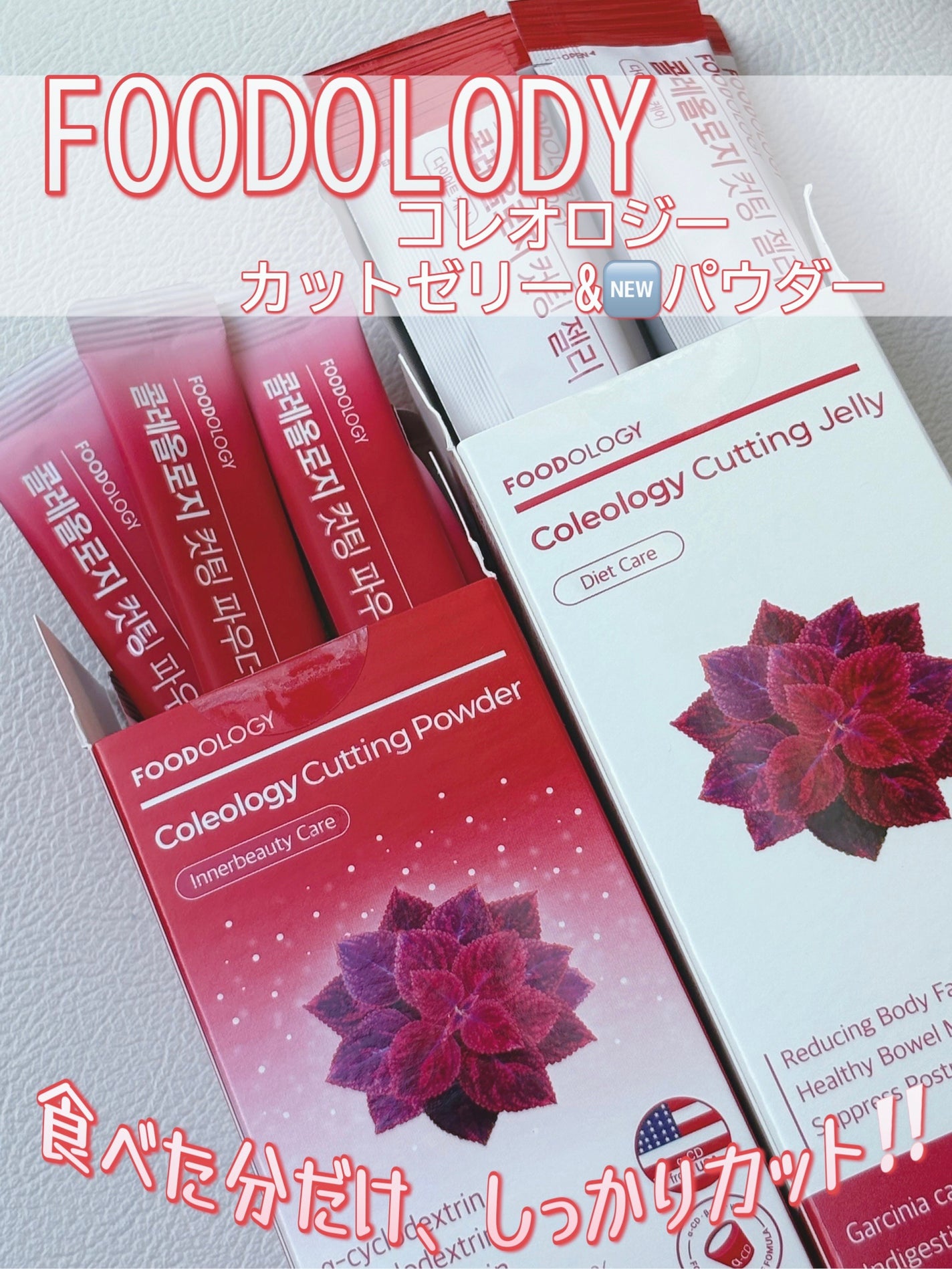 コレオロジーカットゼリー/FOODOLOGY/食品を使ったクチコミ(1枚目)