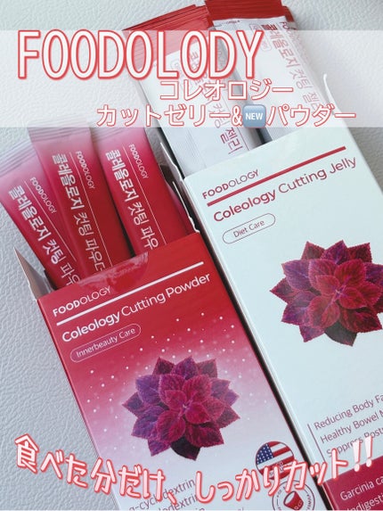 コレオロジーカットゼリー/FOODOLOGY/食品を使ったクチコミ(1枚目)