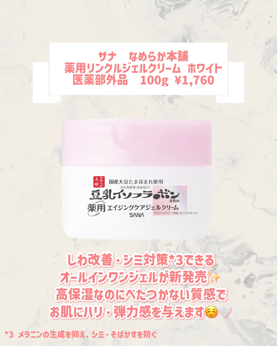 なめらか本舗 薬用リンクルジェルクリーム ホワイト【医薬部外品】 /なめらか本舗/オールインワン化粧品を使ったクチコミ（3枚目）