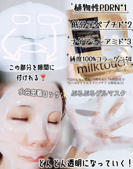 コラーゲンスーパーアブソービングマスク/Milk Touch/シートマスク・パックを使ったクチコミ(2枚目)