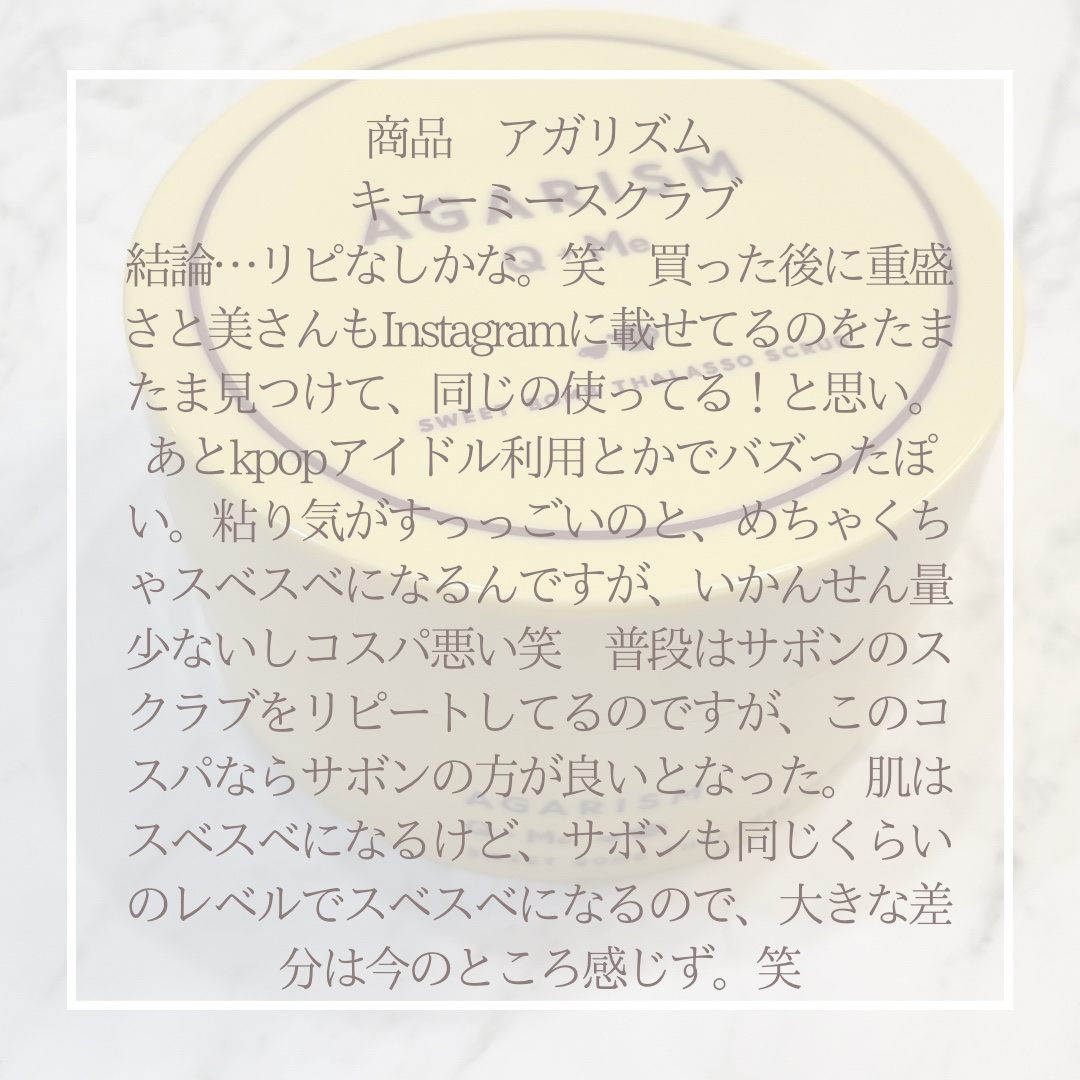 Q+Me スウィートボムタラソスクラブレモンティーの香り/AGARISM/バスト・ヒップケアを使ったクチコミ（3枚目）