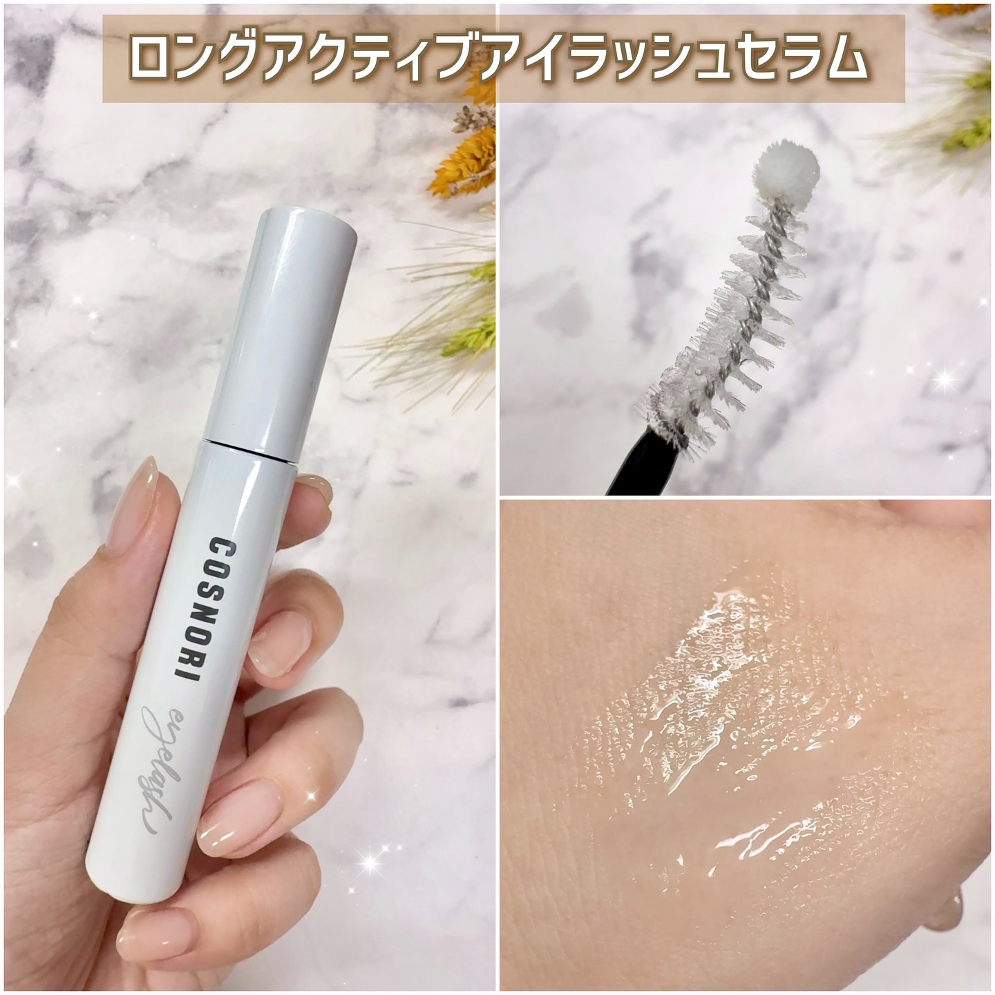 ロングアクティブアイラッシュセラム/COSNORI/まつげ美容液を使ったクチコミ（3枚目）