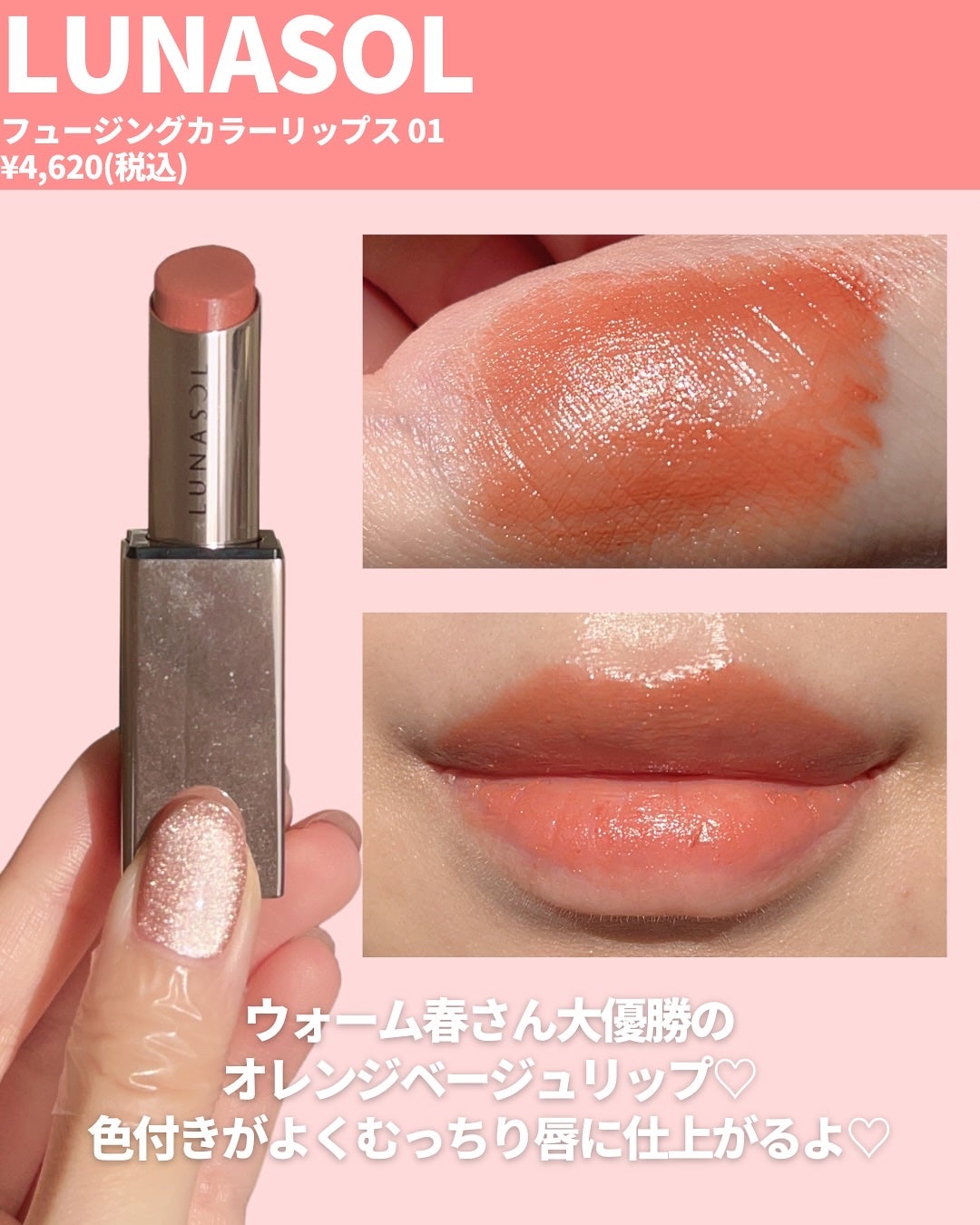 ルナソル フュージングカラーリップス/LUNASOL/口紅を使ったクチコミ(8枚目)