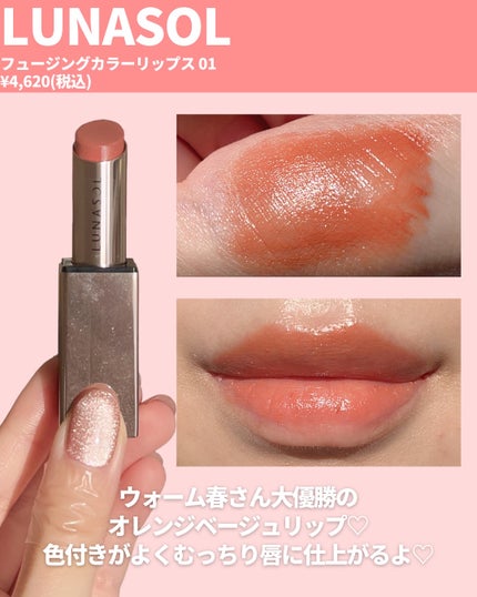 ルナソル フュージングカラーリップス/LUNASOL/口紅を使ったクチコミ(8枚目)