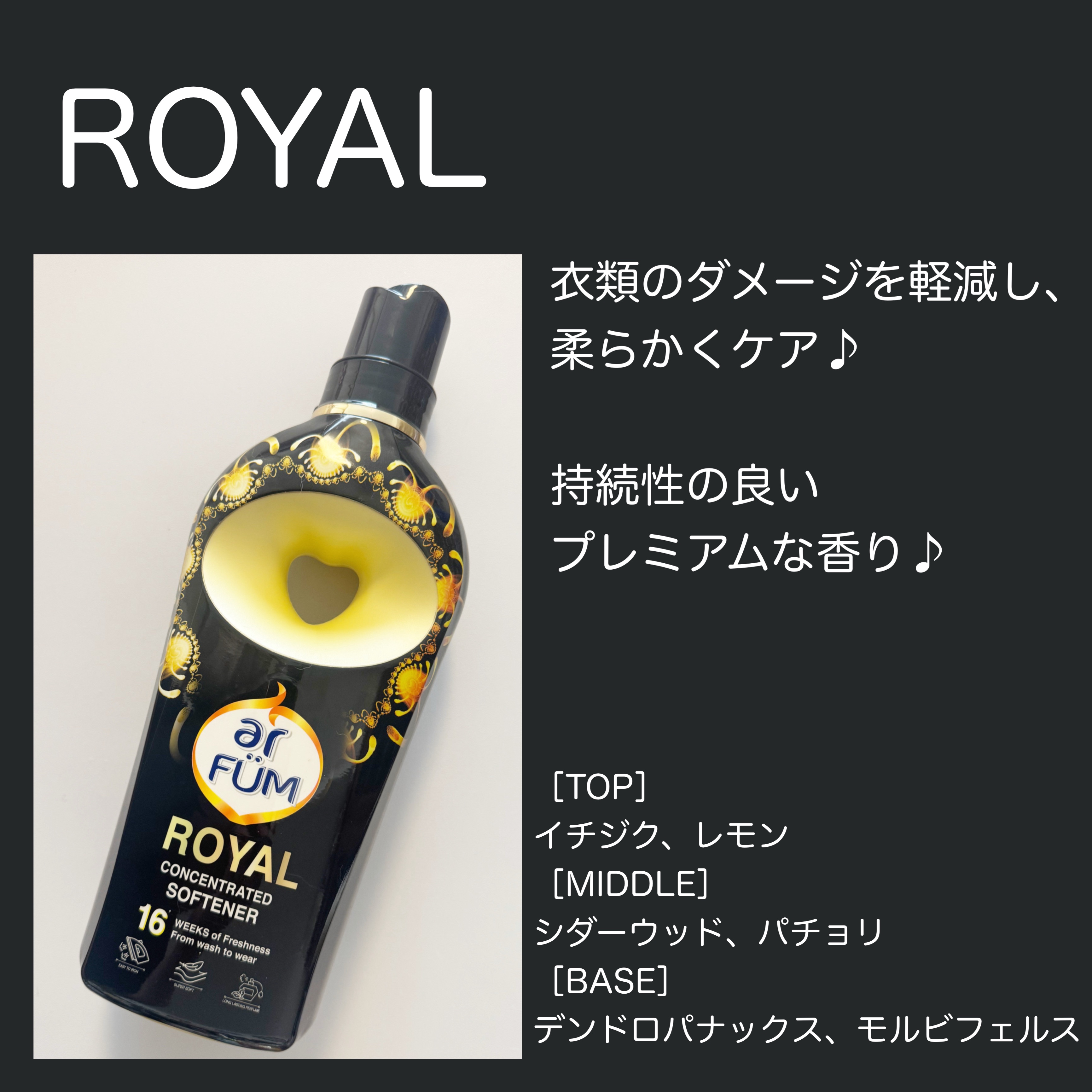 BLACK LABEL クラシック ロイヤル イチジクとシダーウッドの香り/arFUM/柔軟剤を使ったクチコミ（2枚目）