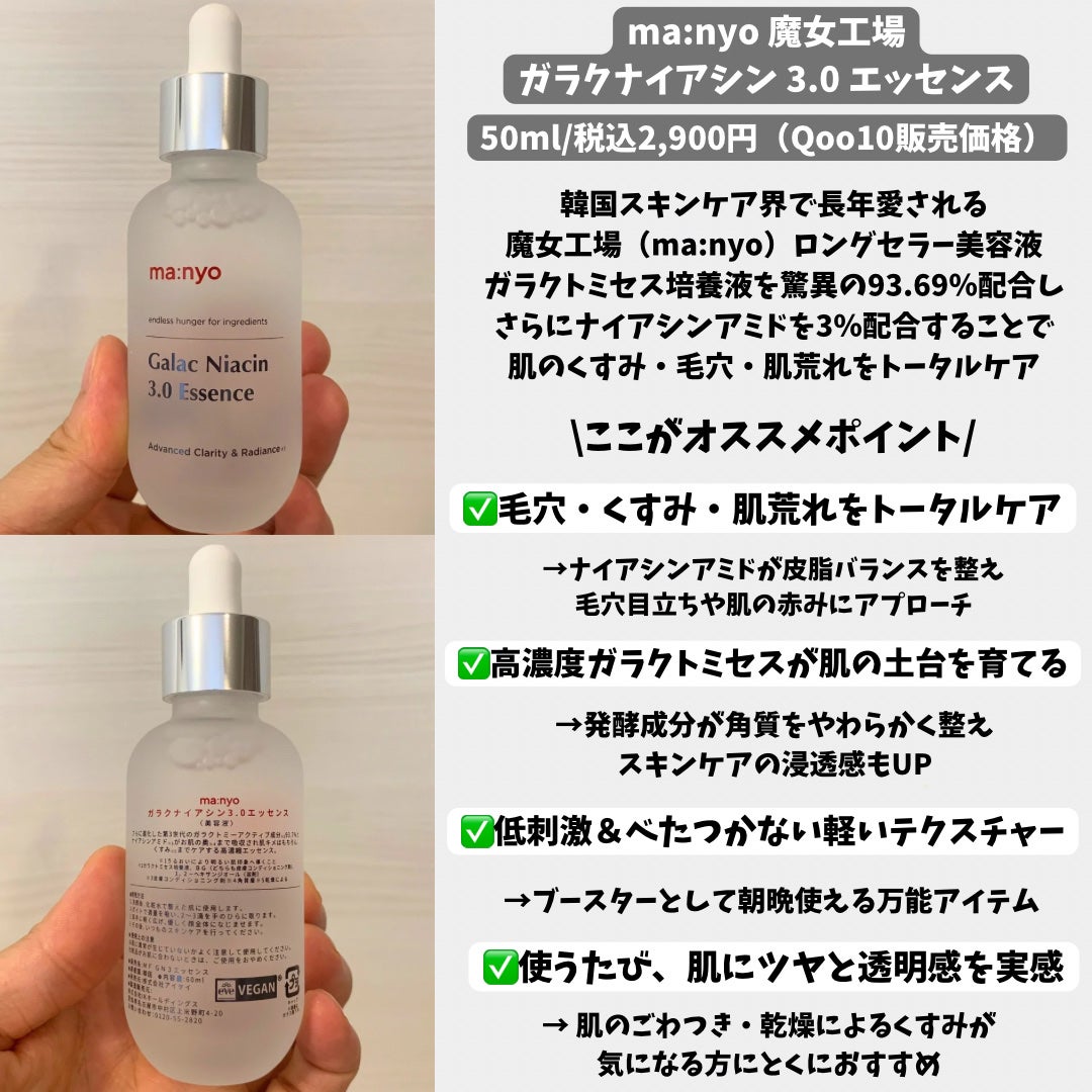 ガラク ナイアシン 3.0 エッセンス/manyo/美容液を使ったクチコミ(2枚目)