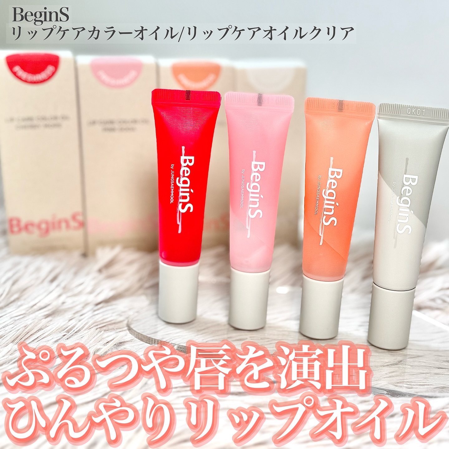 Lip Care Oil Clear/BeginS by JUNGSAEMMOOL/リップケアを使ったクチコミ（1枚目）