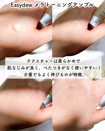 メラトーニングアンプル/Easydew/美容液を使ったクチコミ(5枚目)