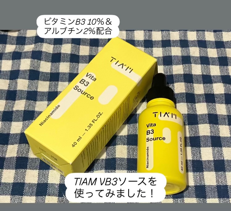 TIAM   ＶＢ３ソース/TIAM/美容液を使ったクチコミ（1枚目）