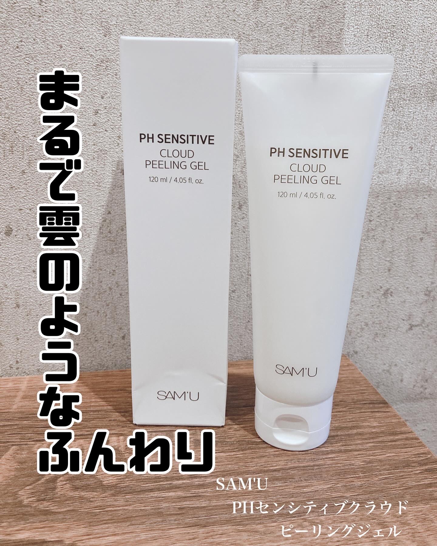 PHセンシティブクラウドピーリングジェル/SAM'U/ピーリングを使ったクチコミ（1枚目）