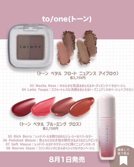 トーン ペタル フロート アイパレット/to/one/アイシャドウパレットを使ったクチコミ(4枚目)