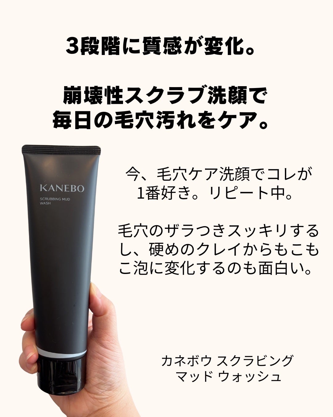 スクラビング マッド ウォッシュ/KANEBO/洗顔フォームを使ったクチコミ(3枚目)