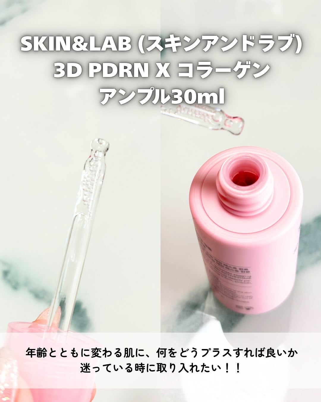 3D PDRN X コラーゲンアンプル/SKIN&LAB/美容液を使ったクチコミ(2枚目)