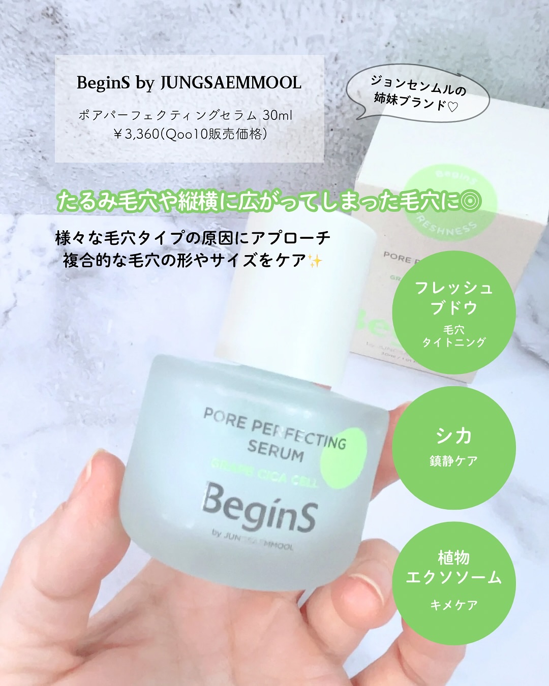Pore Perfecting Serum/BeginS by JUNGSAEMMOOL/美容液を使ったクチコミ（2枚目）