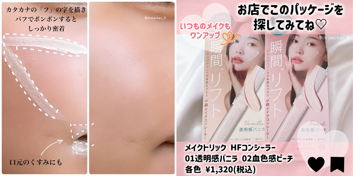 HFコンシーラー/メイクトリック/リキッドコンシーラーを使ったクチコミ(3枚目)