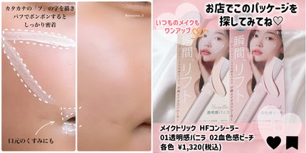HFコンシーラー/メイクトリック/リキッドコンシーラーを使ったクチコミ(3枚目)