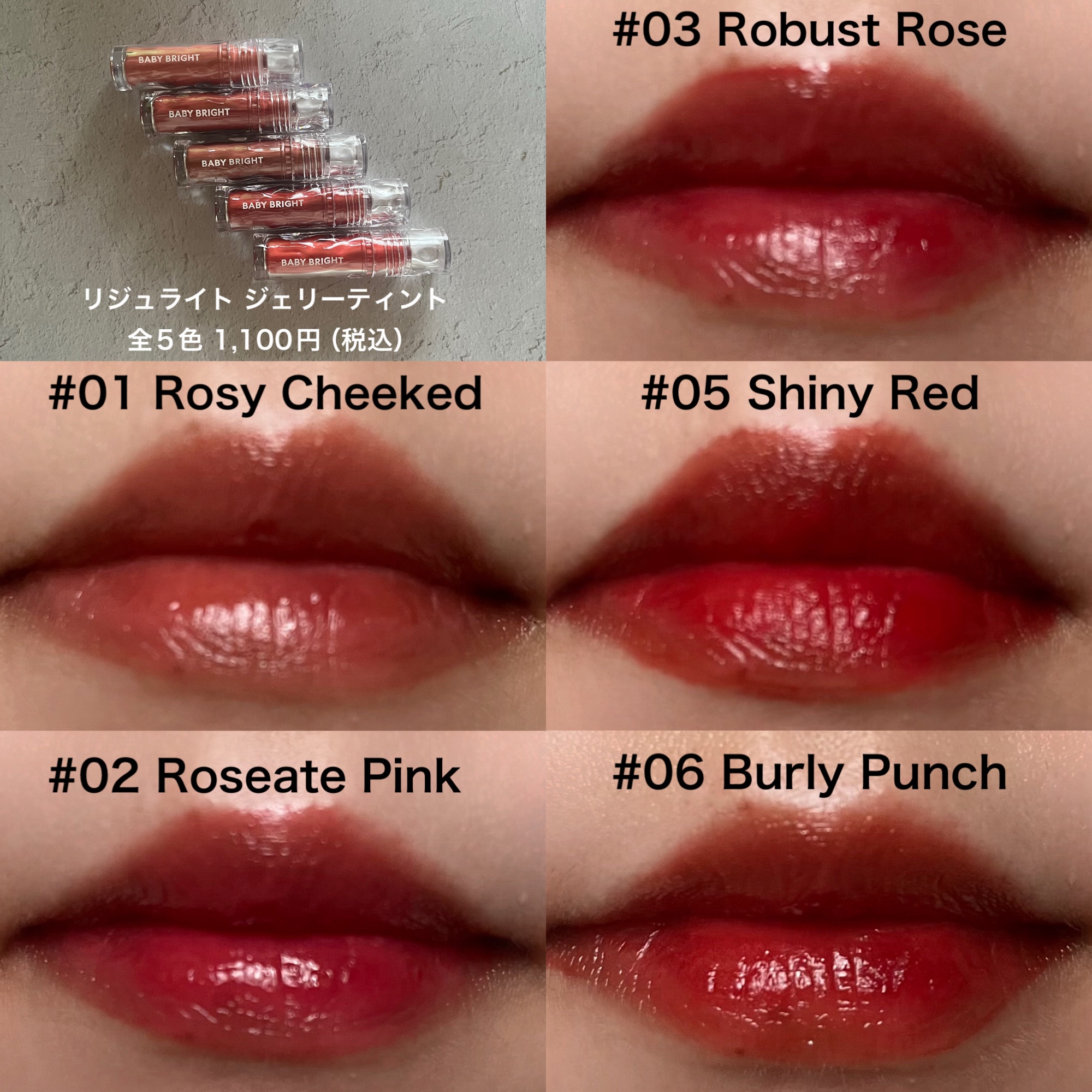 BabyBright リジュライト ジェリーティント/BabyBright/リップティントを使ったクチコミ（2枚目）