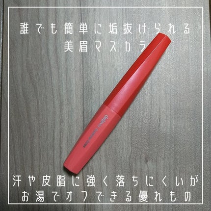 フィルム眉カラー/デジャヴュ/眉マスカラを使ったクチコミ(2枚目)