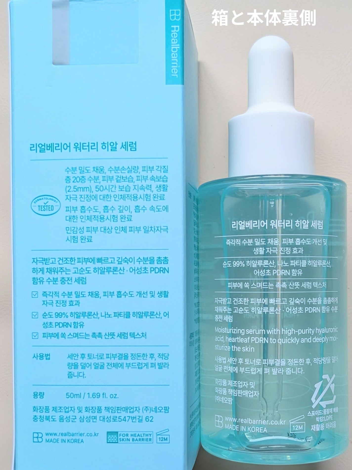 ウォータリー ヒアル セラム/Real Barrier/美容液を使ったクチコミ(5枚目)
