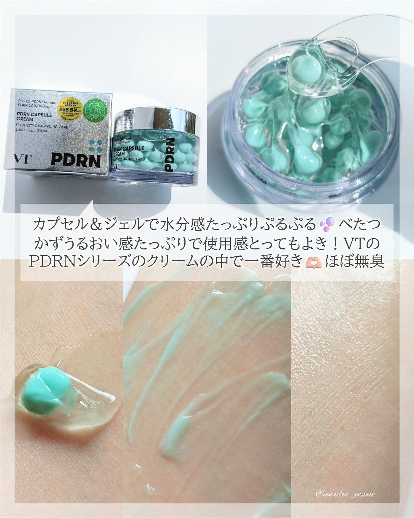 PDRN カプセルクリーム 100/VT/フェイスクリームを使ったクチコミ(5枚目)