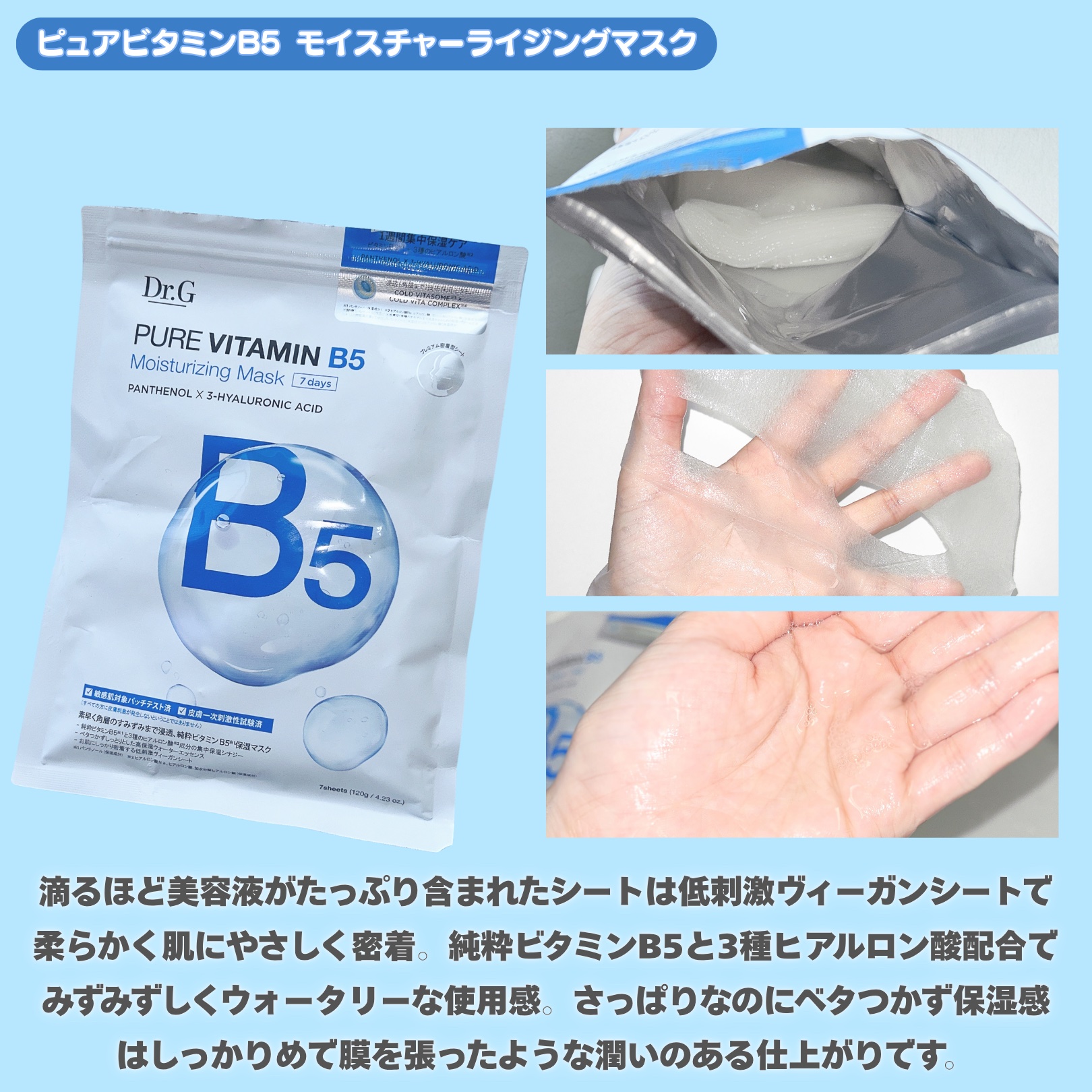 ドクタージー ピュア ビタミンB モイスチャライジングマスク/Dr.G/シートマスク・パックを使ったクチコミ（3枚目）
