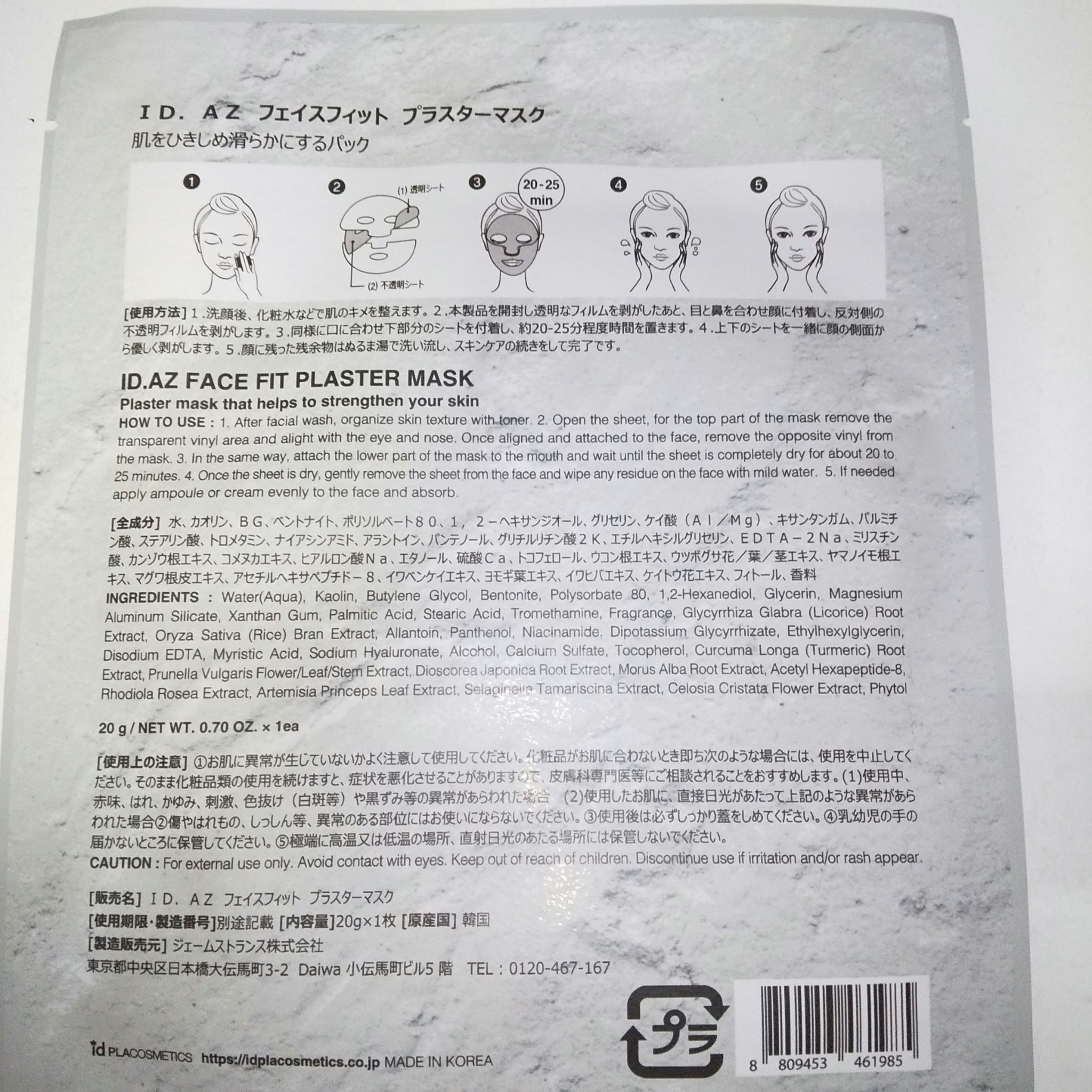 ID.AZ FACE FITプラスターマスク/id PLACOSMETICS/シートマスク・パックを使ったクチコミ（3枚目）