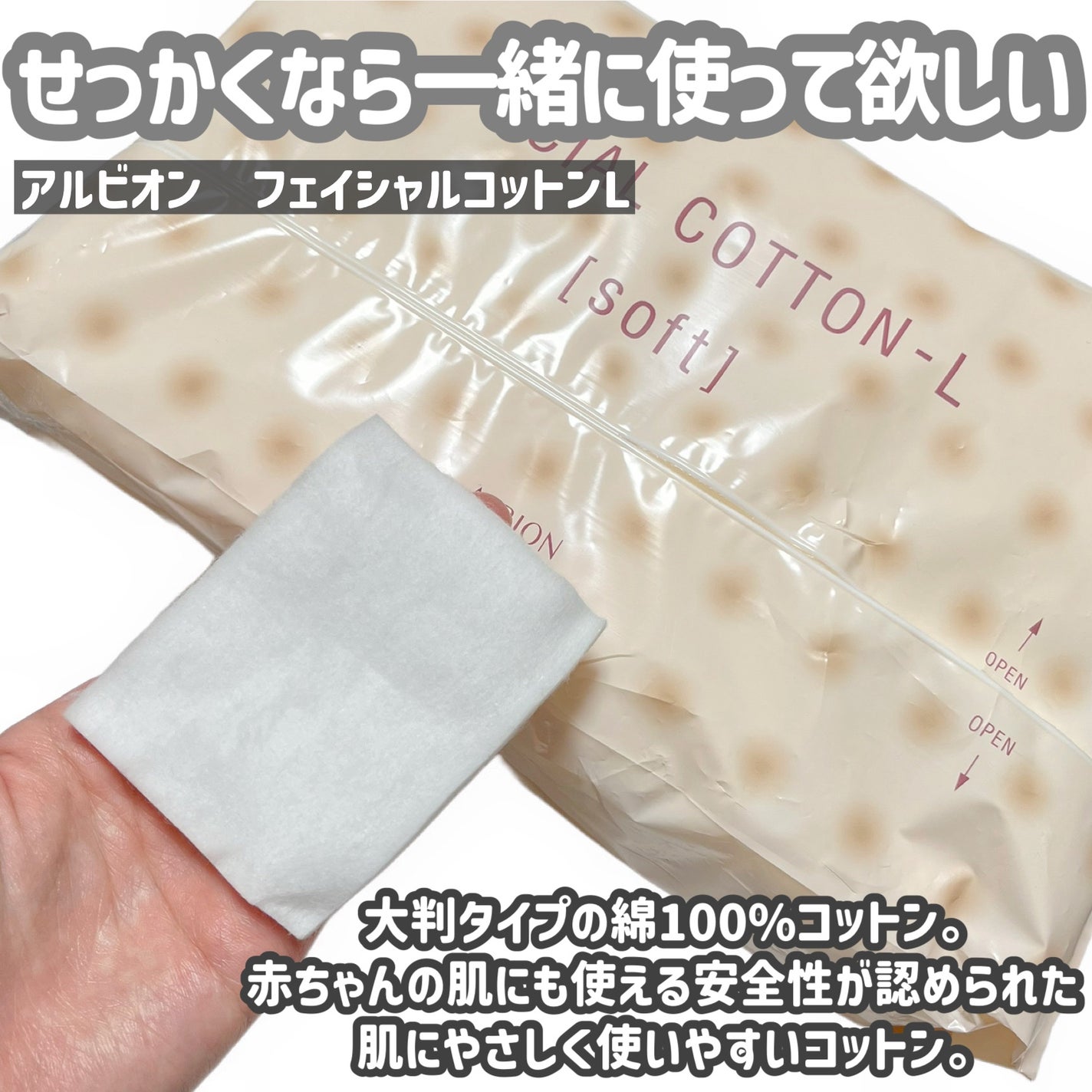 アルビオン フェイシャルコットンL(ソフト)/ALBION/コットンを使ったクチコミ(4枚目)