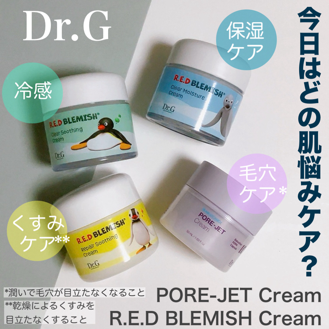 レッドブレミッシュ クリアスージングクリーム/Dr.G/フェイスクリームを使ったクチコミ（1枚目）