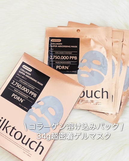 コラーゲンスーパーアブソービングマスク/Milk Touch/シートマスク・パックを使ったクチコミ(1枚目)