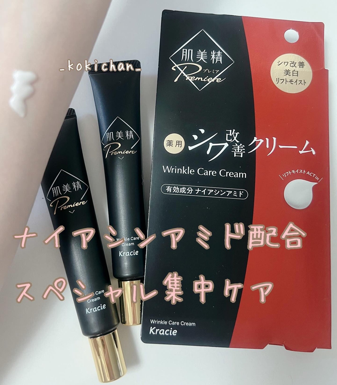 薬用リンクルクリームA/クラシエ/その他スキンケアを使ったクチコミ(1枚目)