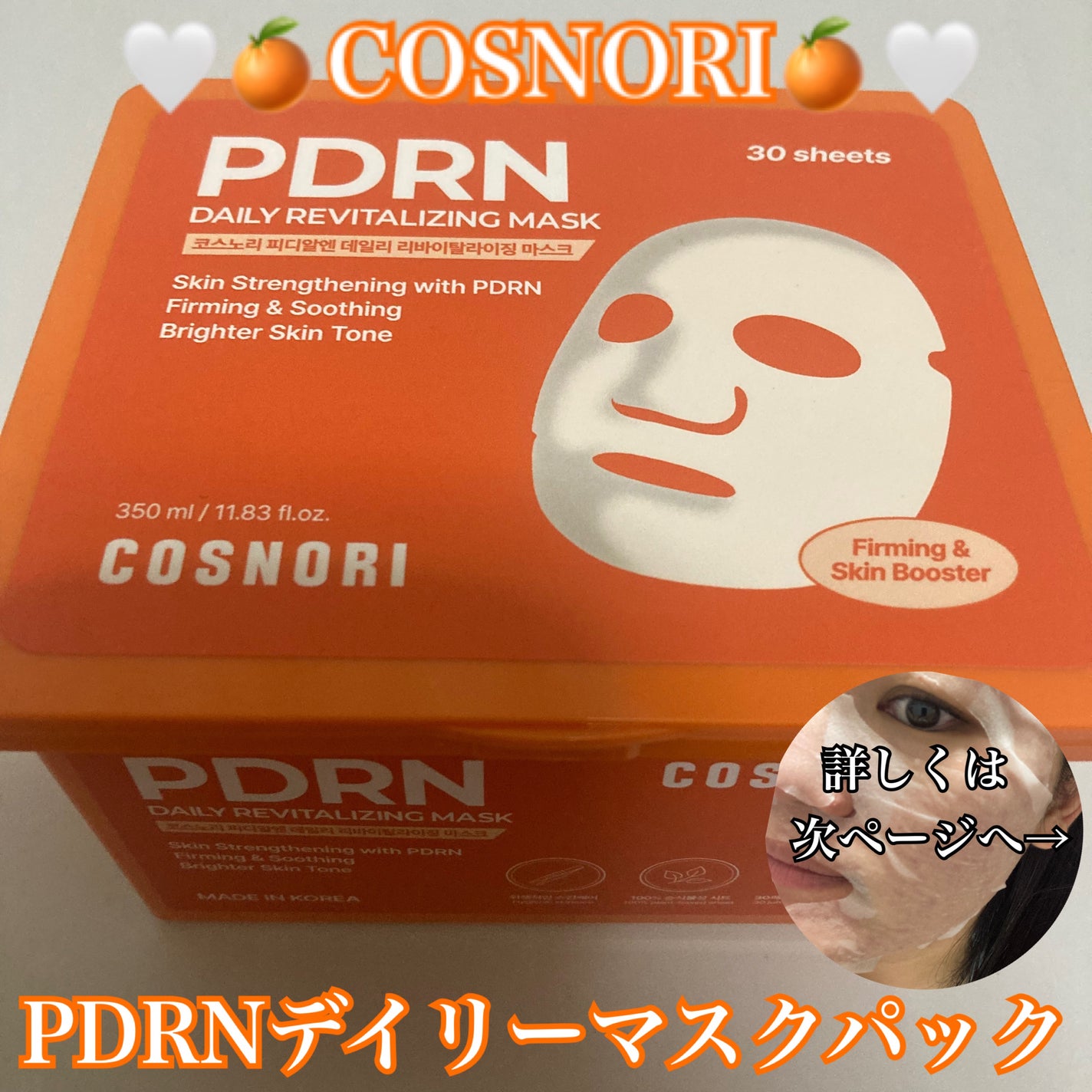 PDRNデイリーマスクパック/COSNORI/その他スキンケアを使ったクチコミ(1枚目)