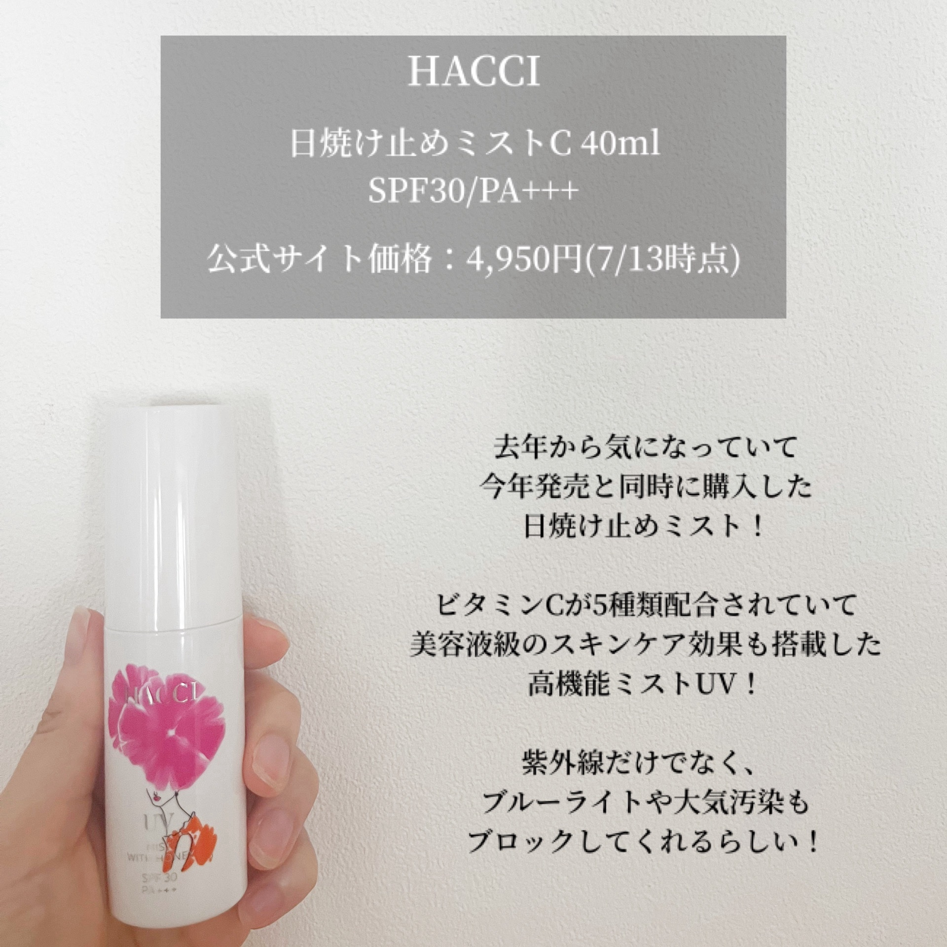 日焼け止めミスト C/HACCI/日焼け止め・UVケアを使ったクチコミ（2枚目）